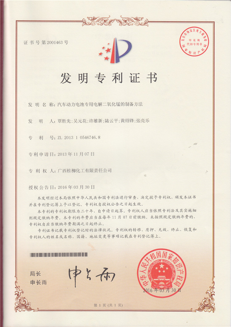优势三:获国家6项发明专利